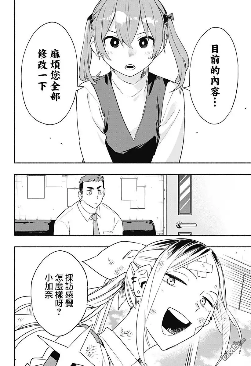 《柔光魔女股份有限公司》第48话 第16页