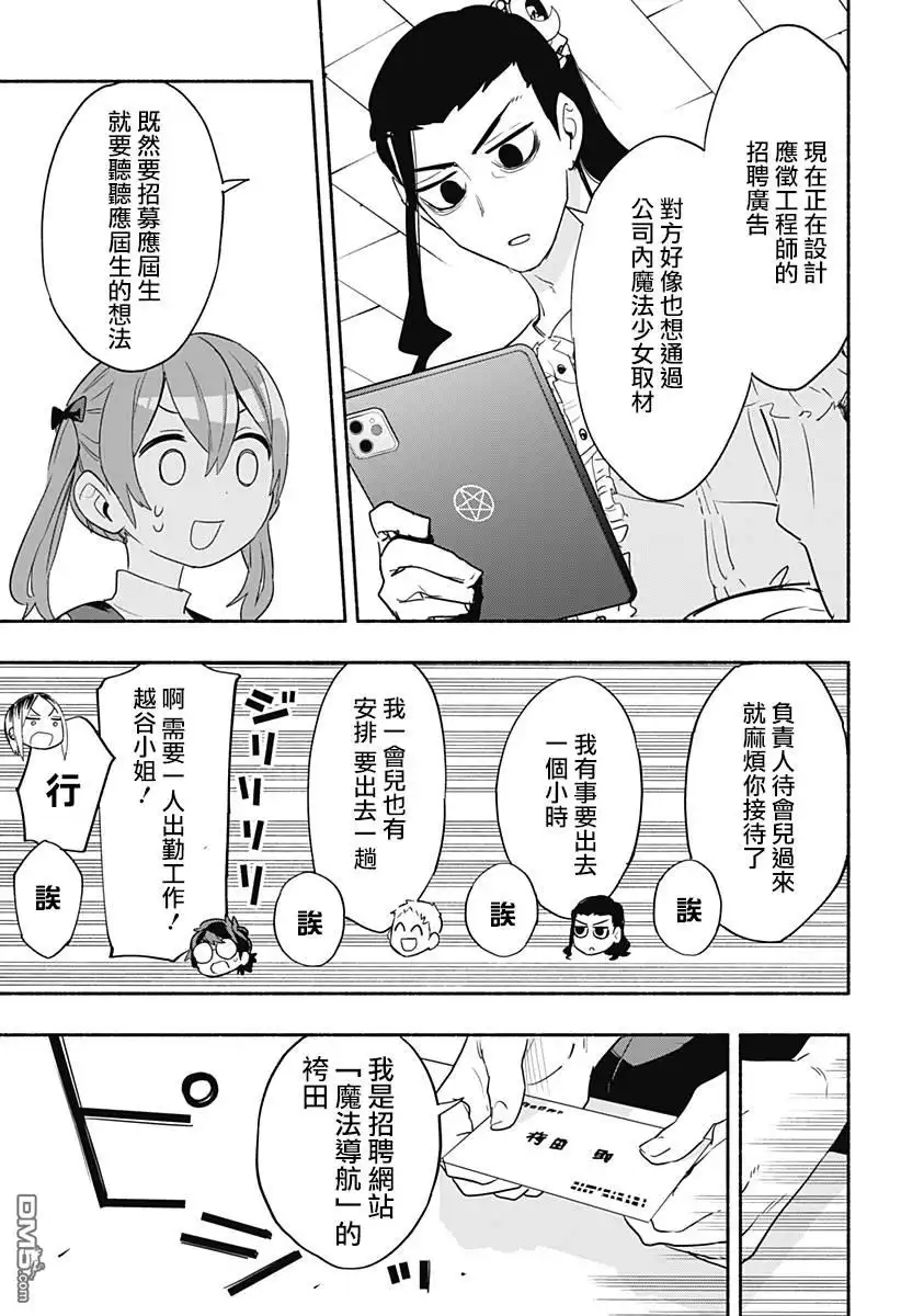 《柔光魔女股份有限公司》第48话 第9页