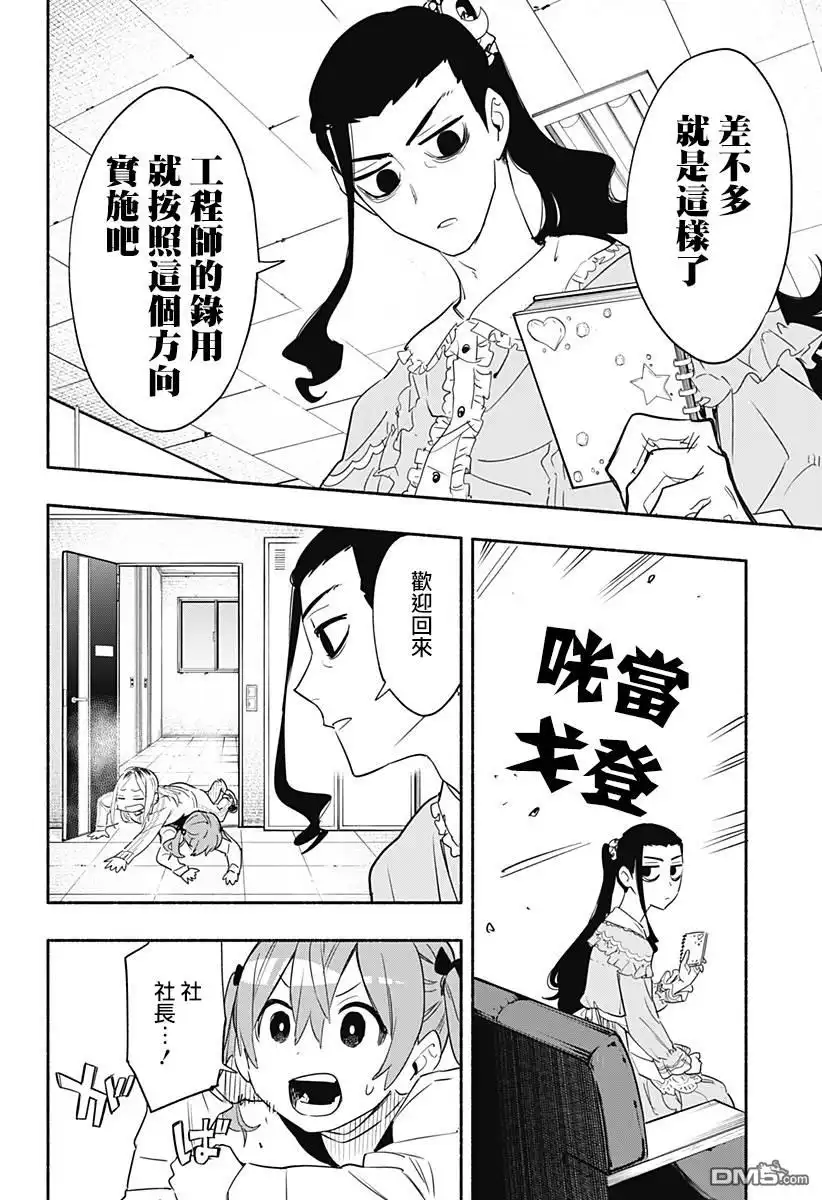 《柔光魔女股份有限公司》第48话 第4页
