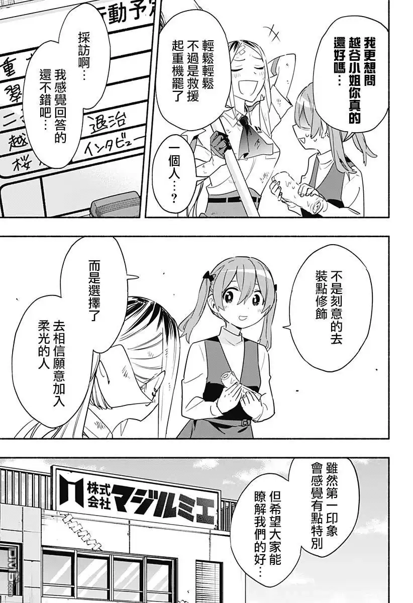 《柔光魔女股份有限公司》第48话 第17页