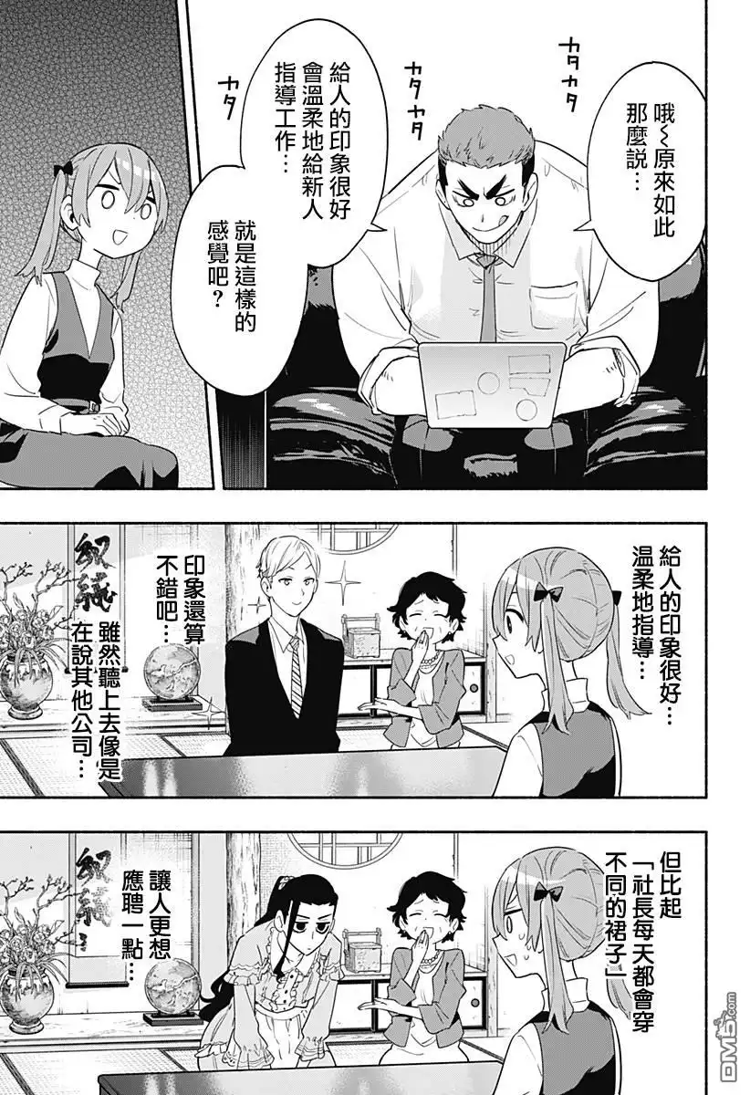 《柔光魔女股份有限公司》第48话 第13页