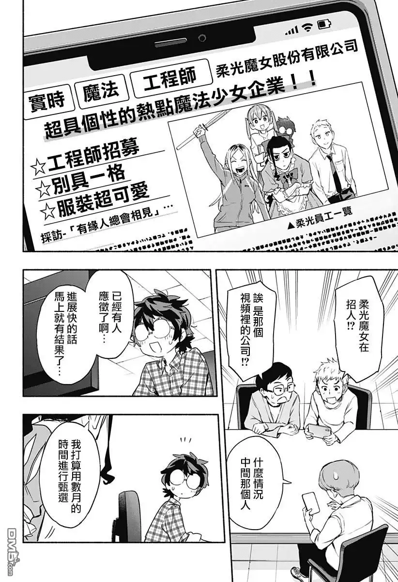 《柔光魔女股份有限公司》第48话 第18页
