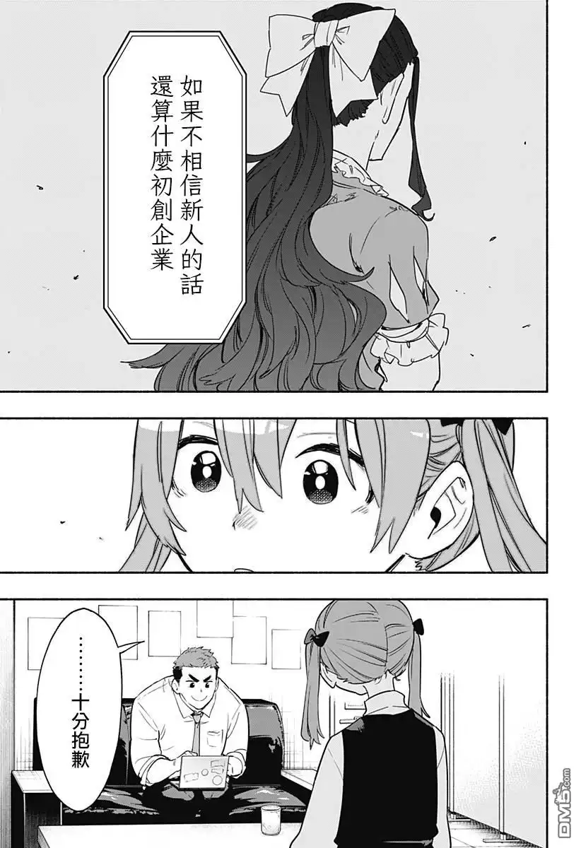 《柔光魔女股份有限公司》第48话 第15页