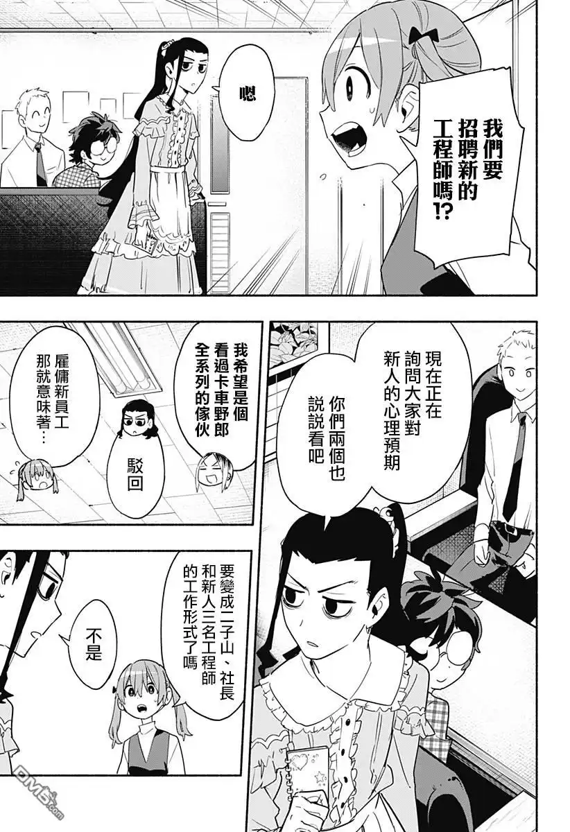 《柔光魔女股份有限公司》第48话 第5页