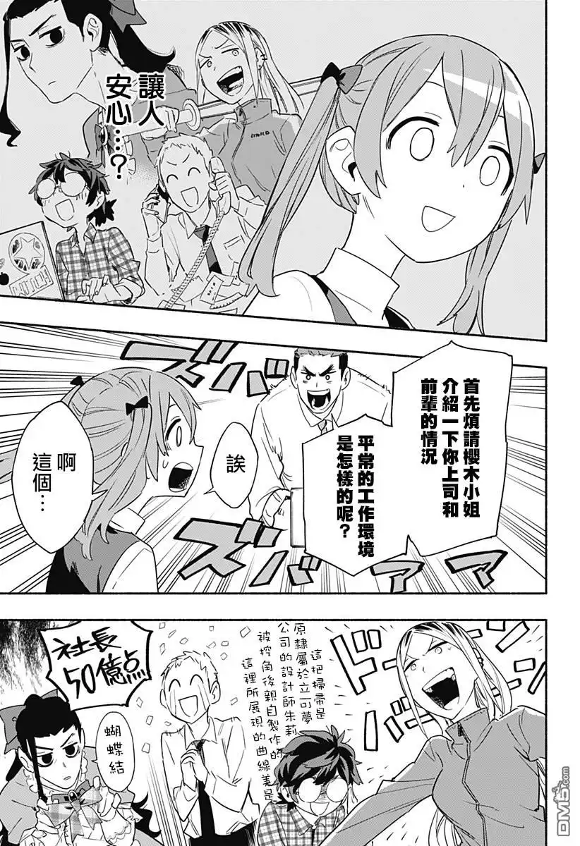 《柔光魔女股份有限公司》第48话 第11页