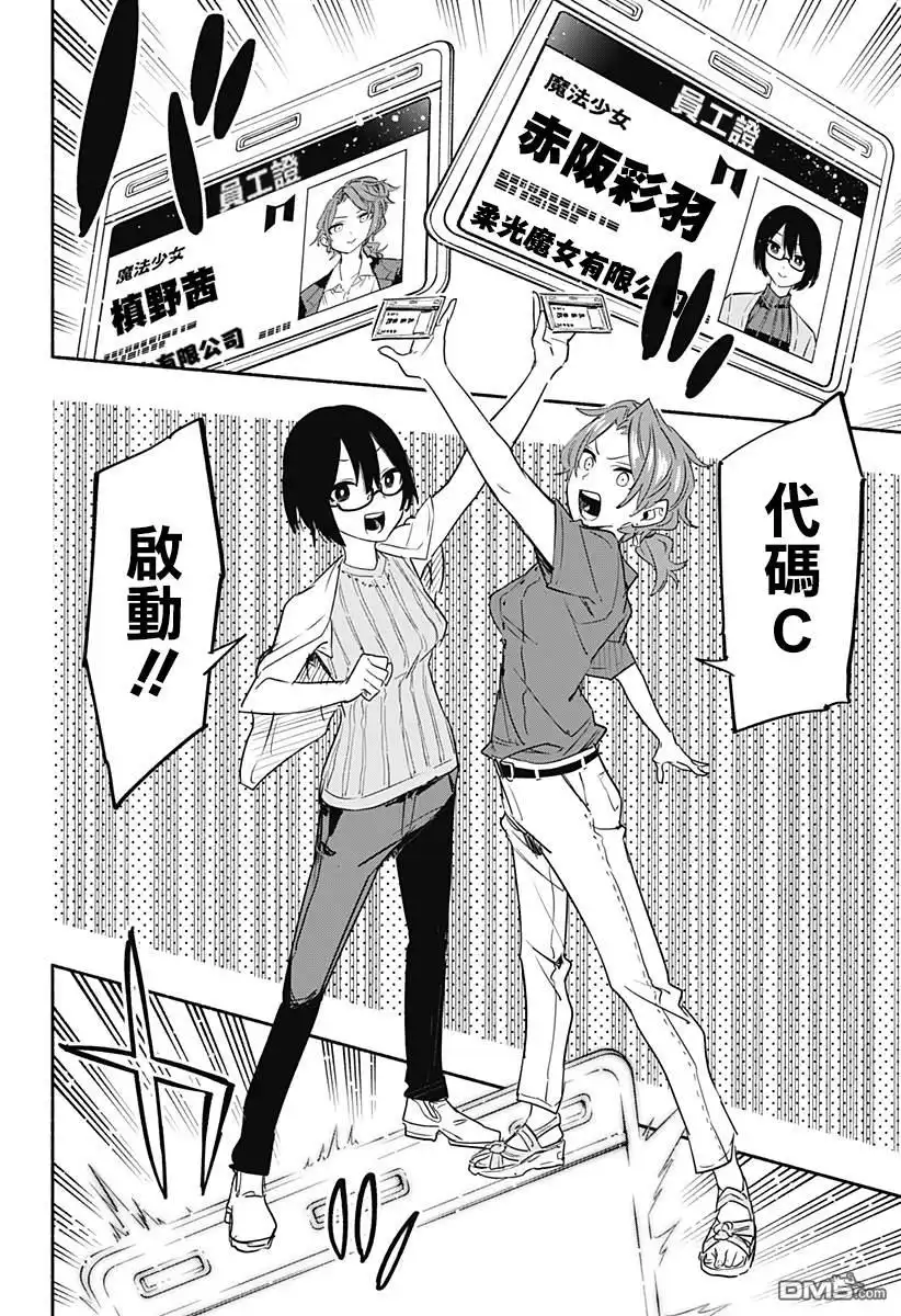 《柔光魔女股份有限公司》第49话 第11页