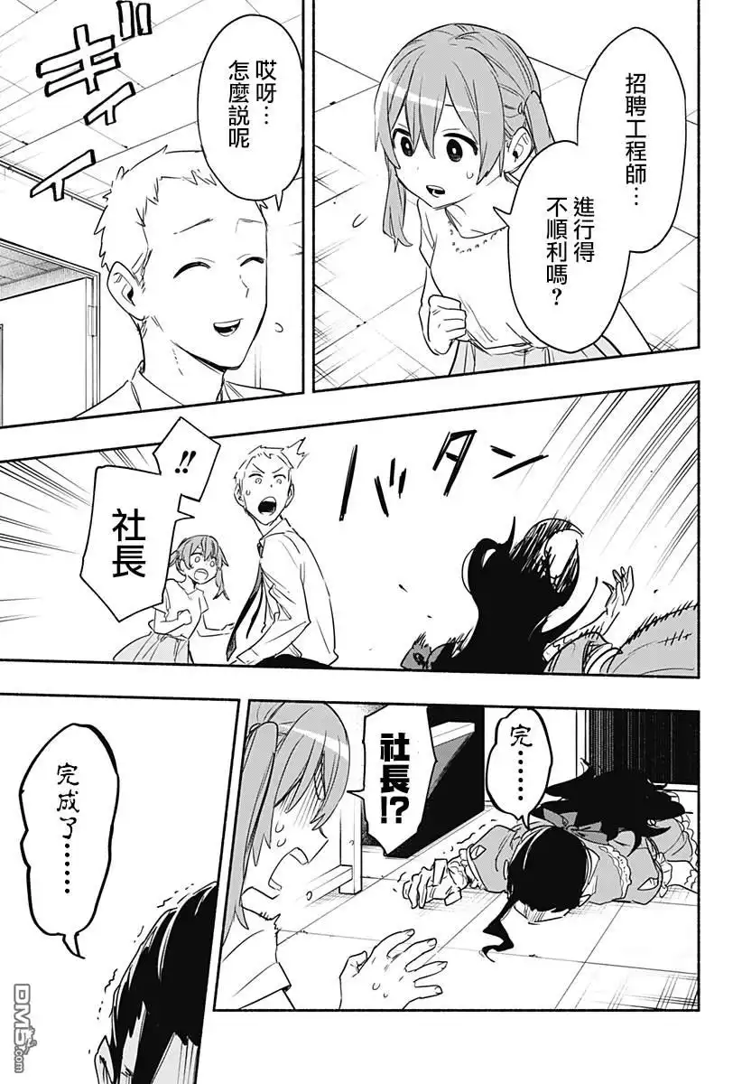 《柔光魔女股份有限公司》第49话 第16页