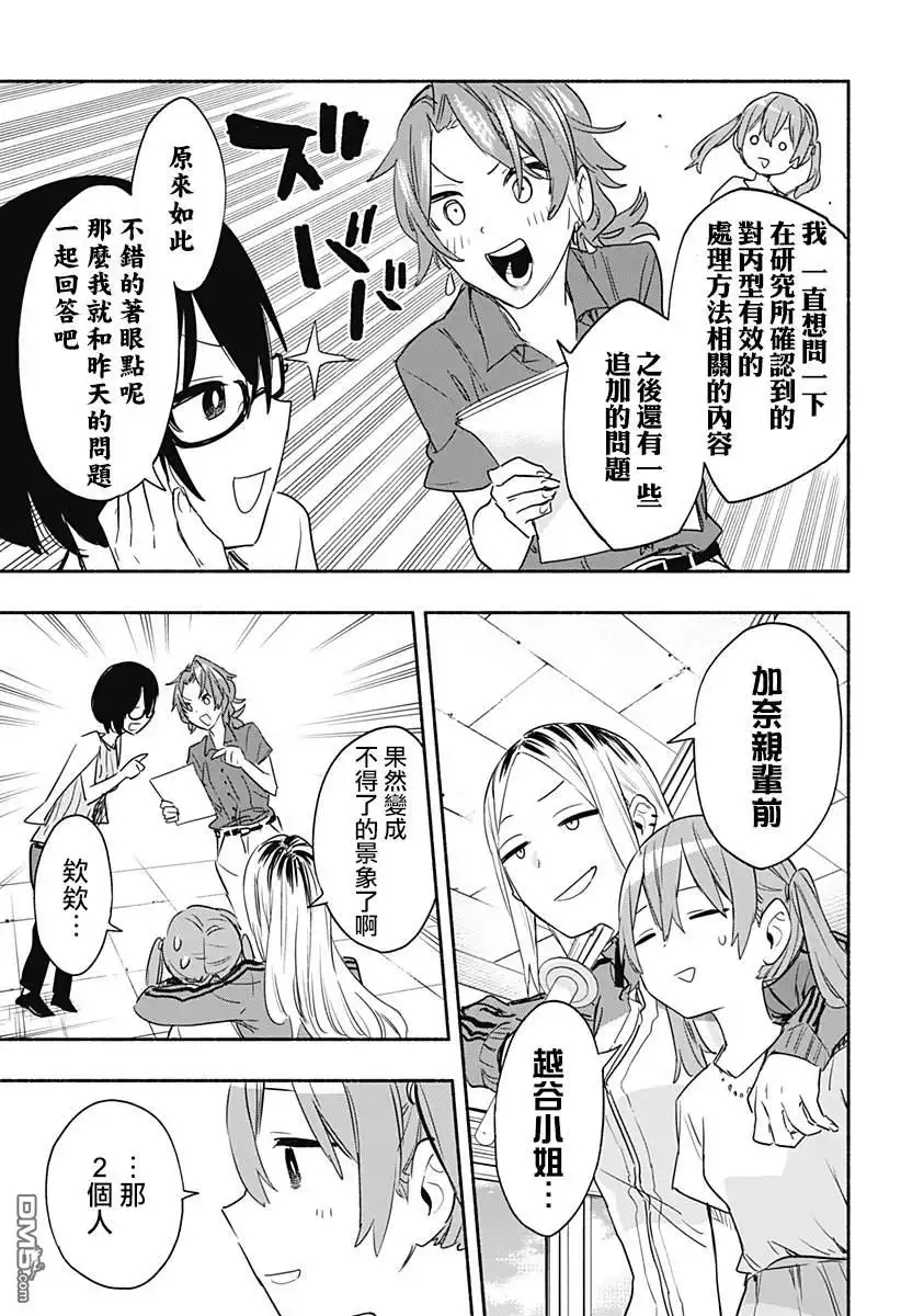 《柔光魔女股份有限公司》第49话 第8页