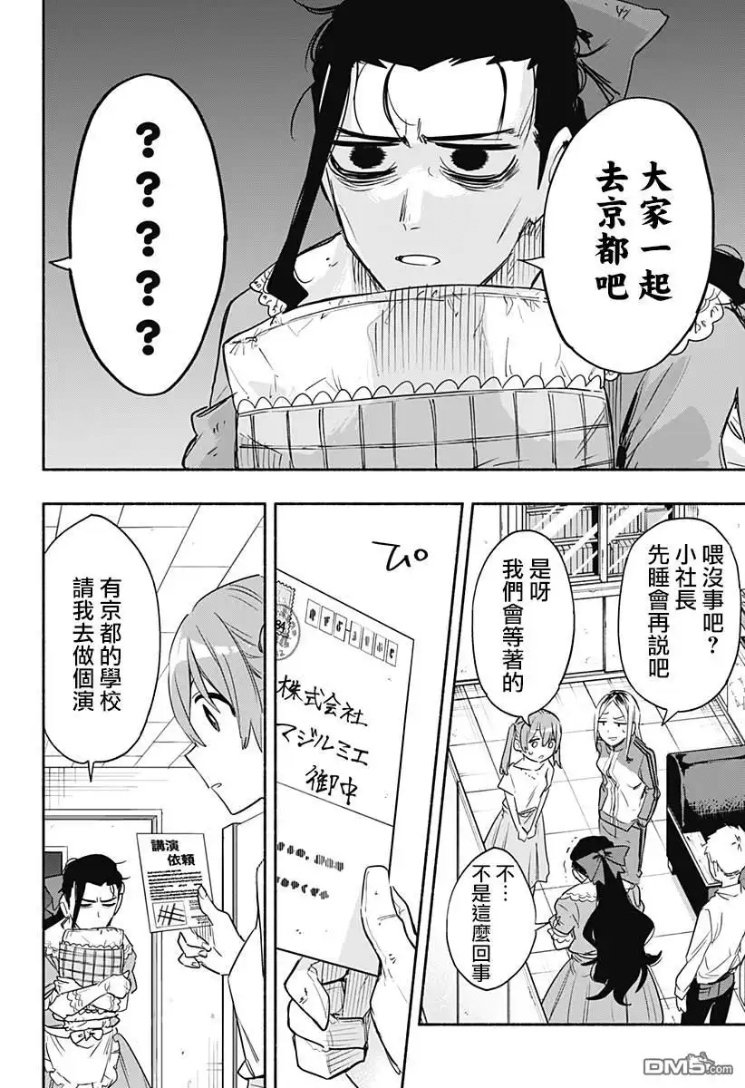 《柔光魔女股份有限公司》第49话 第19页