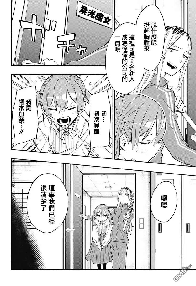 《柔光魔女股份有限公司》第49话 第2页