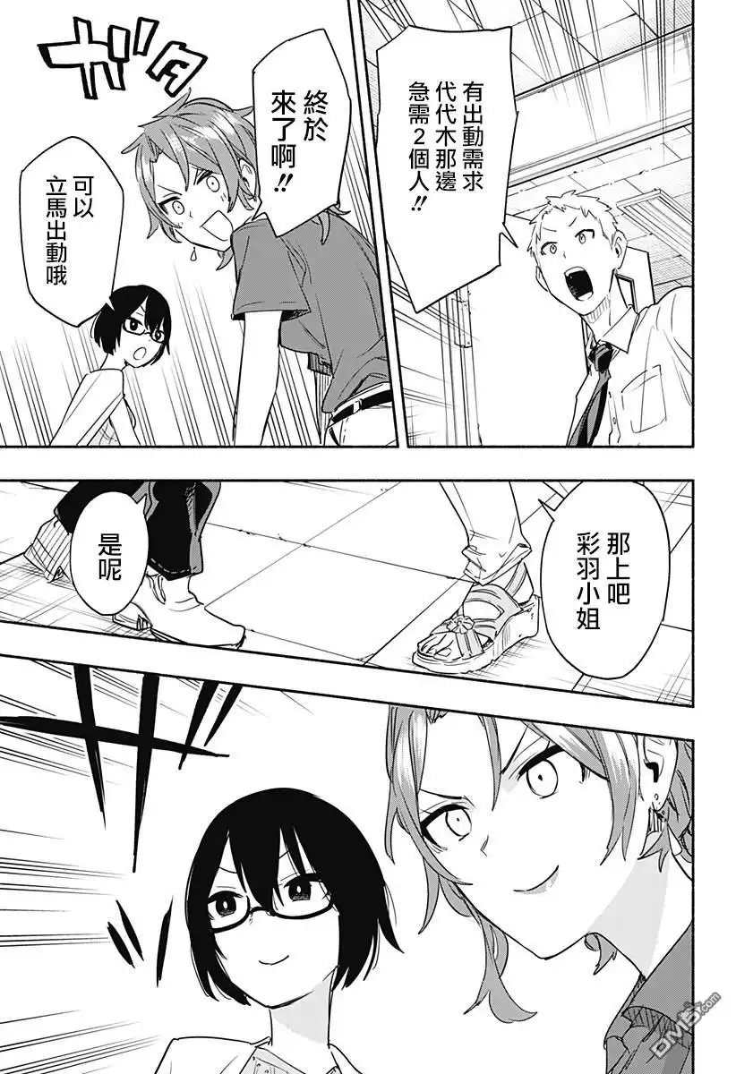 《柔光魔女股份有限公司》第49话 第10页