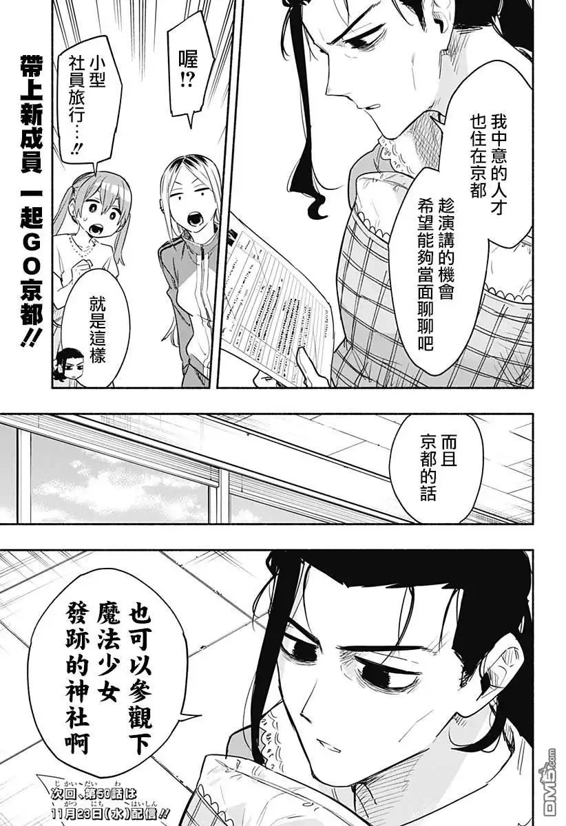 《柔光魔女股份有限公司》第49话 第20页