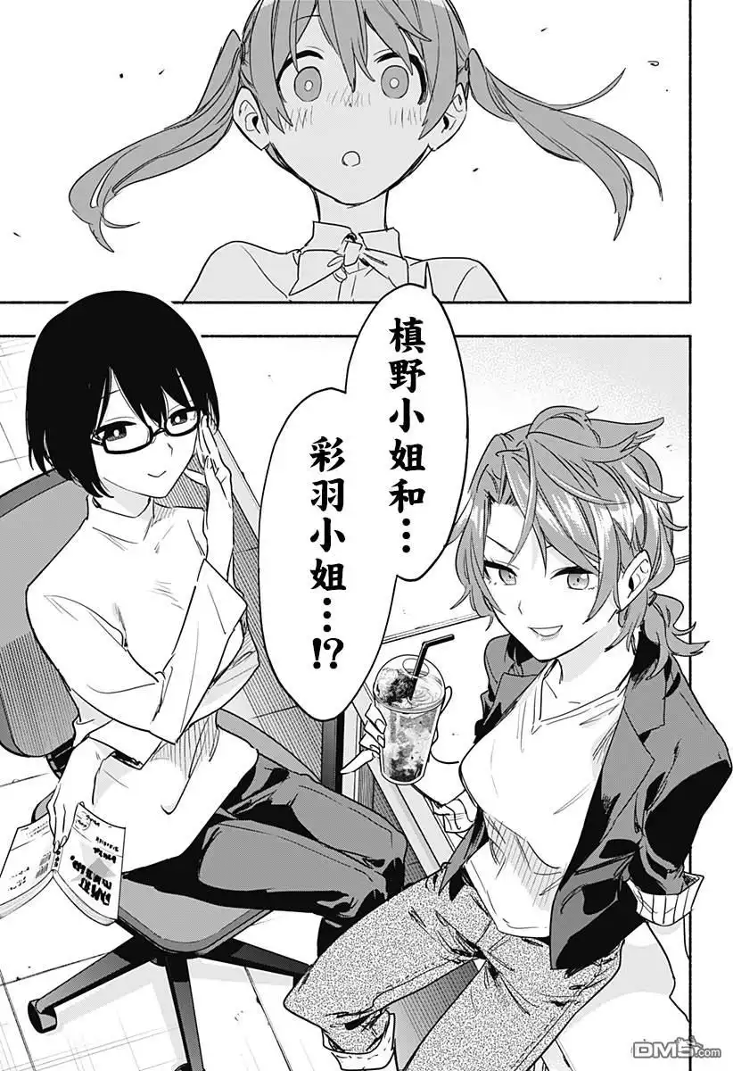 《柔光魔女股份有限公司》第49话 第3页