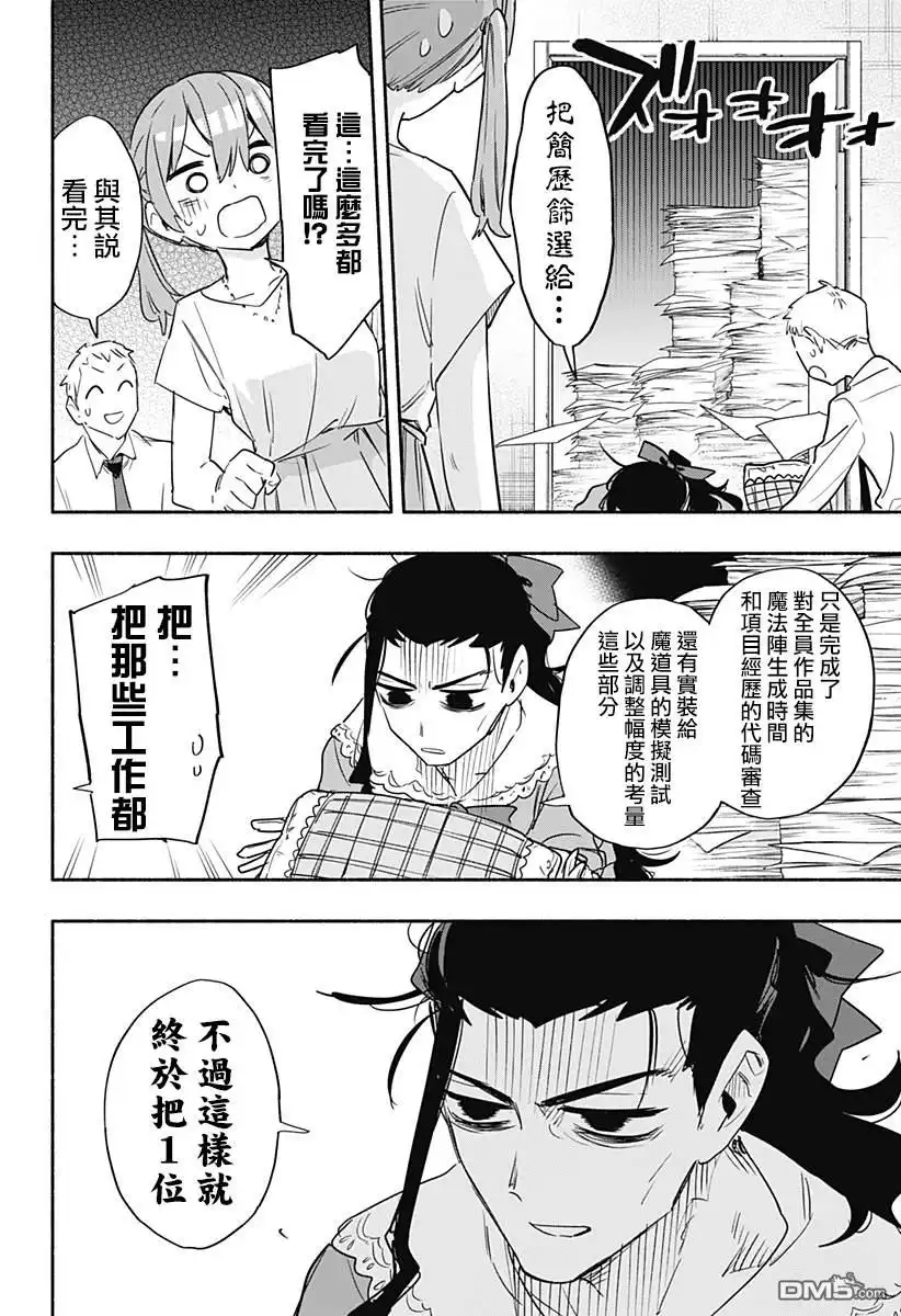《柔光魔女股份有限公司》第49话 第17页