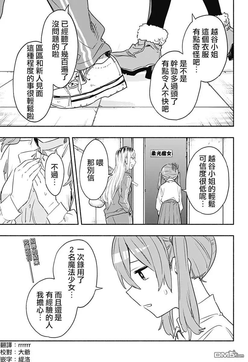 《柔光魔女股份有限公司》第49话 第1页