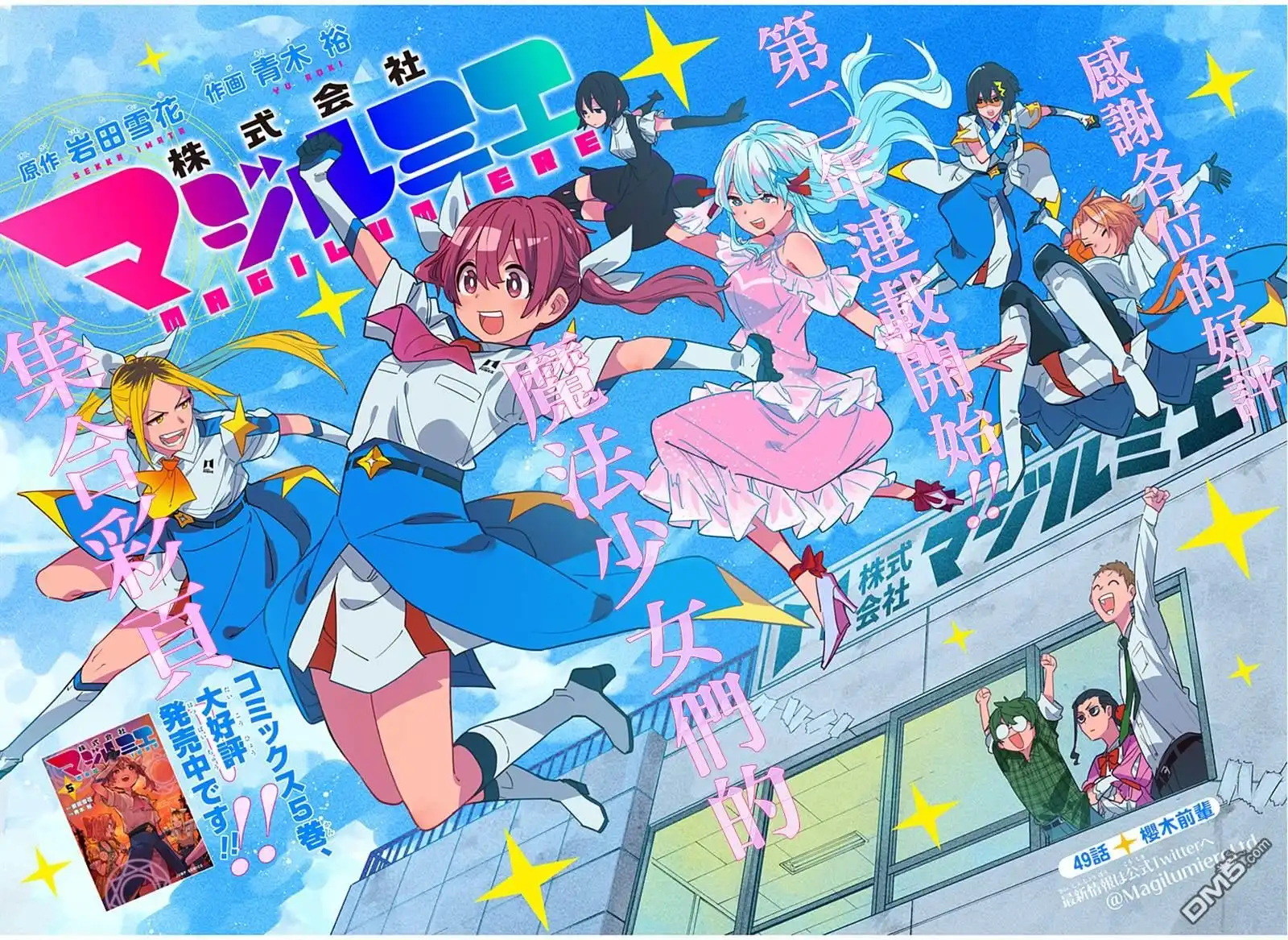 《柔光魔女股份有限公司》第49话 第4页