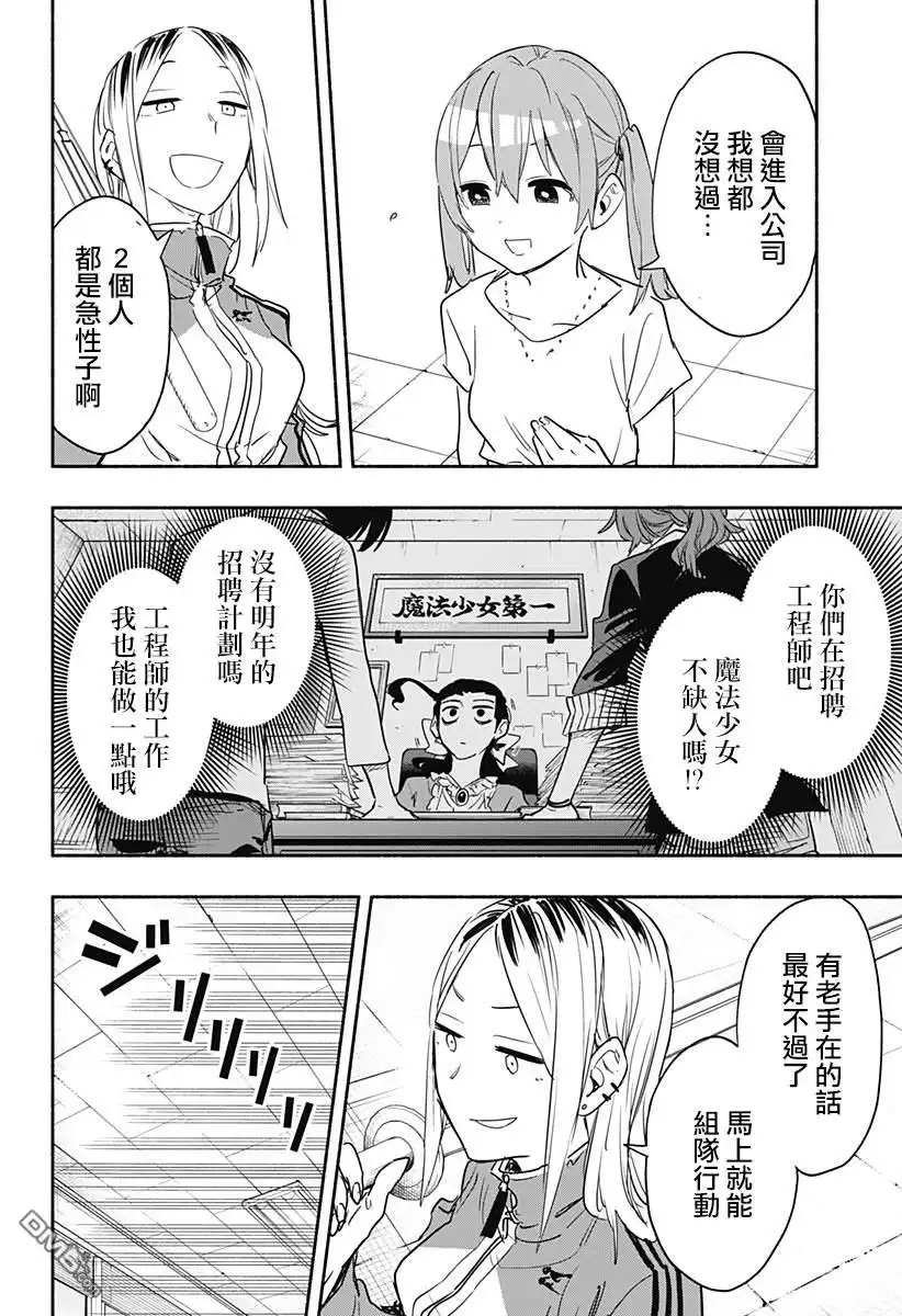 《柔光魔女股份有限公司》第49话 第9页