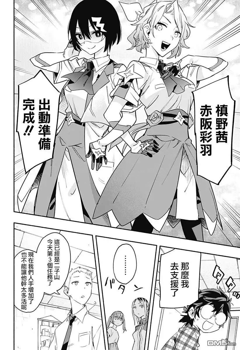 《柔光魔女股份有限公司》第49话 第15页