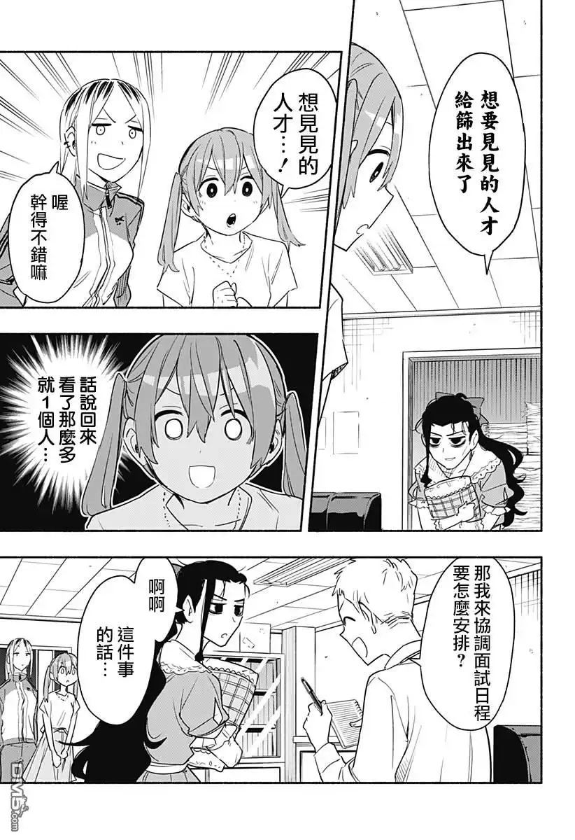《柔光魔女股份有限公司》第49话 第18页