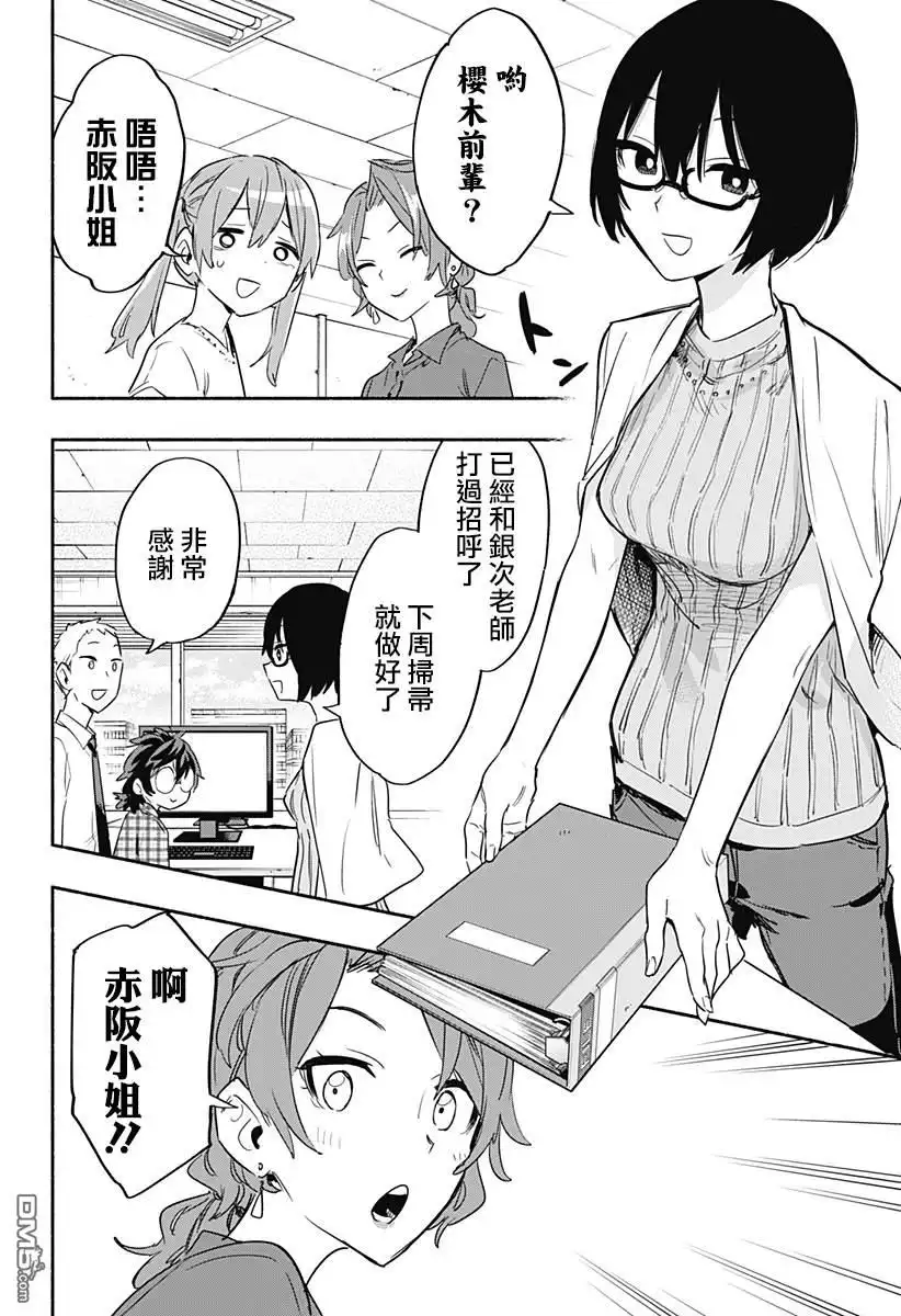 《柔光魔女股份有限公司》第49话 第7页