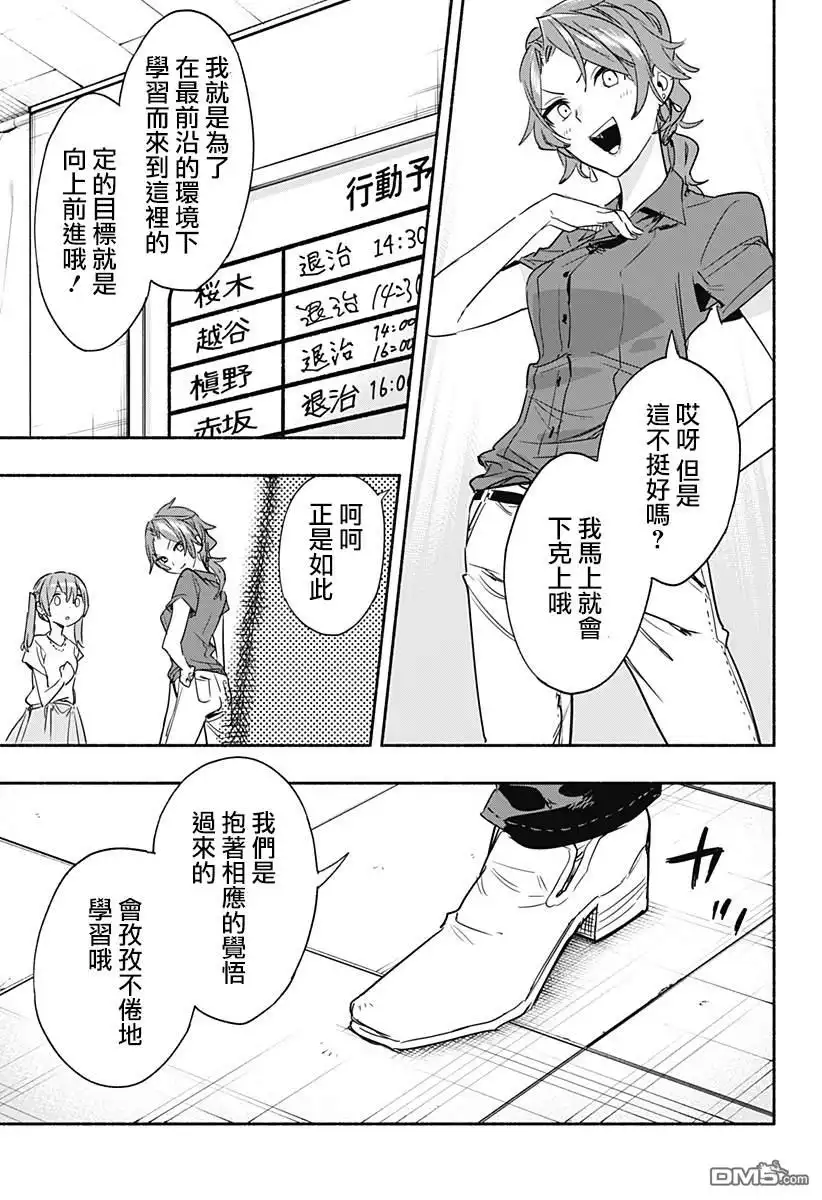 《柔光魔女股份有限公司》第49话 第6页