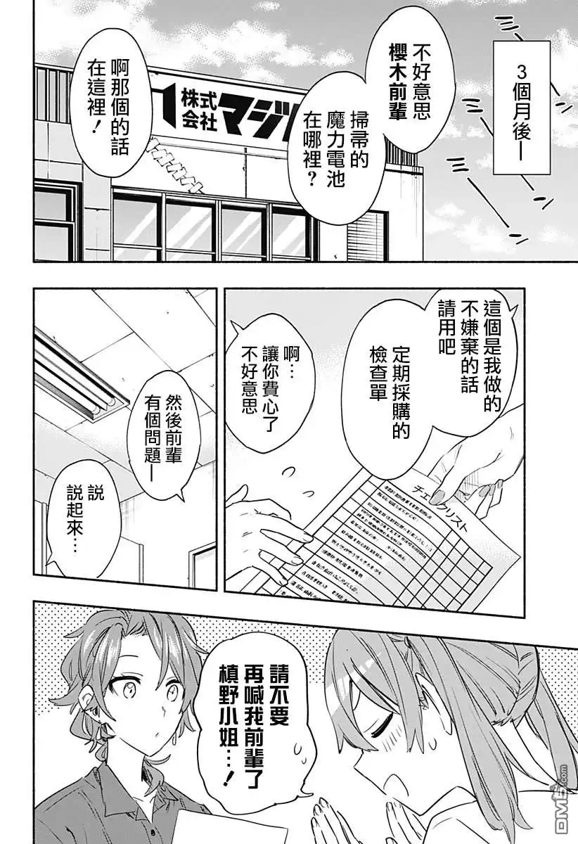 《柔光魔女股份有限公司》第49话 第5页