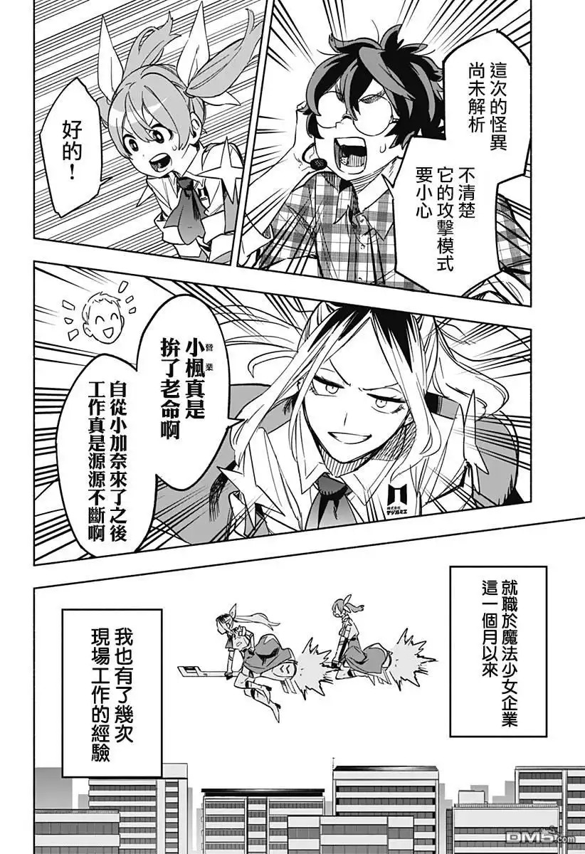《柔光魔女股份有限公司》第5话 第2页