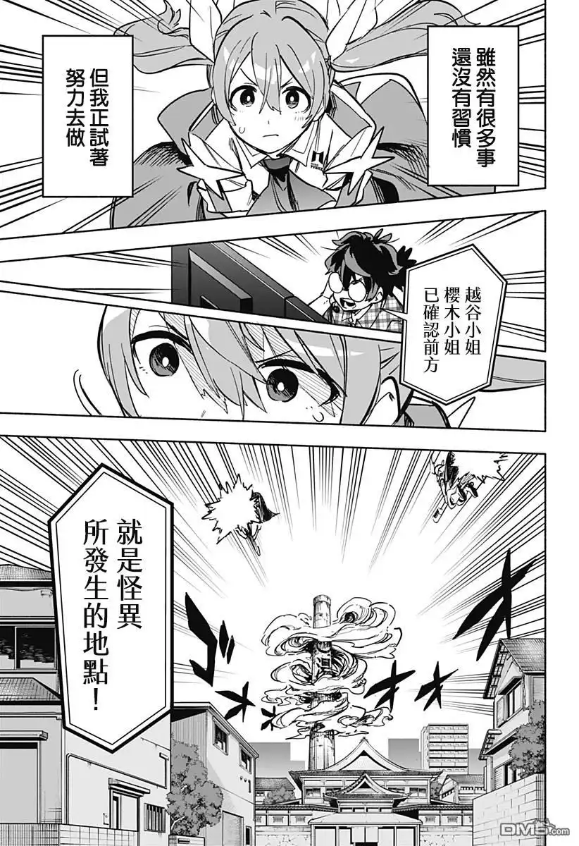 《柔光魔女股份有限公司》第5话 第3页