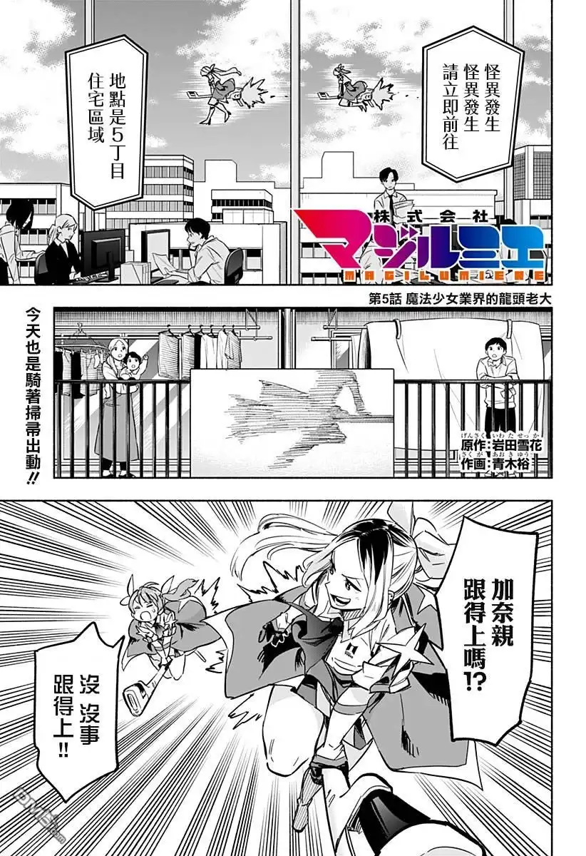 《柔光魔女股份有限公司》第5话 第1页