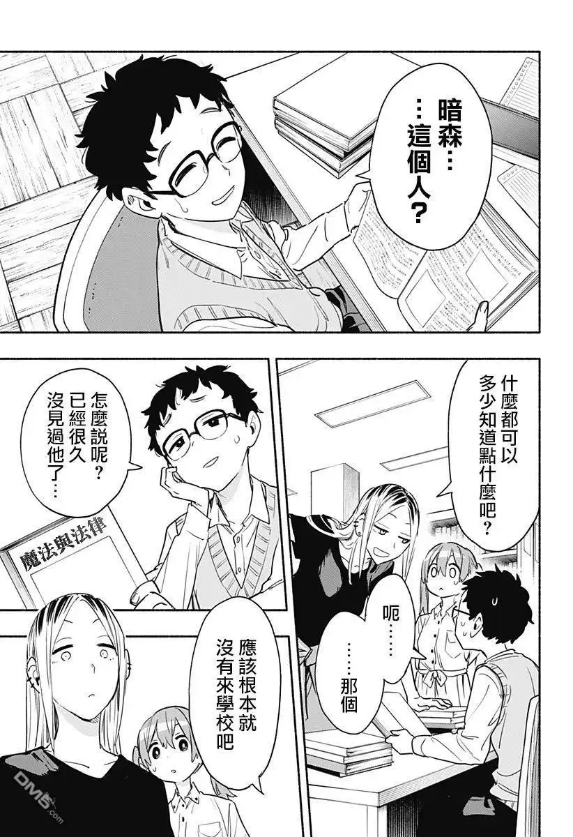 《柔光魔女股份有限公司》第50话 第13页