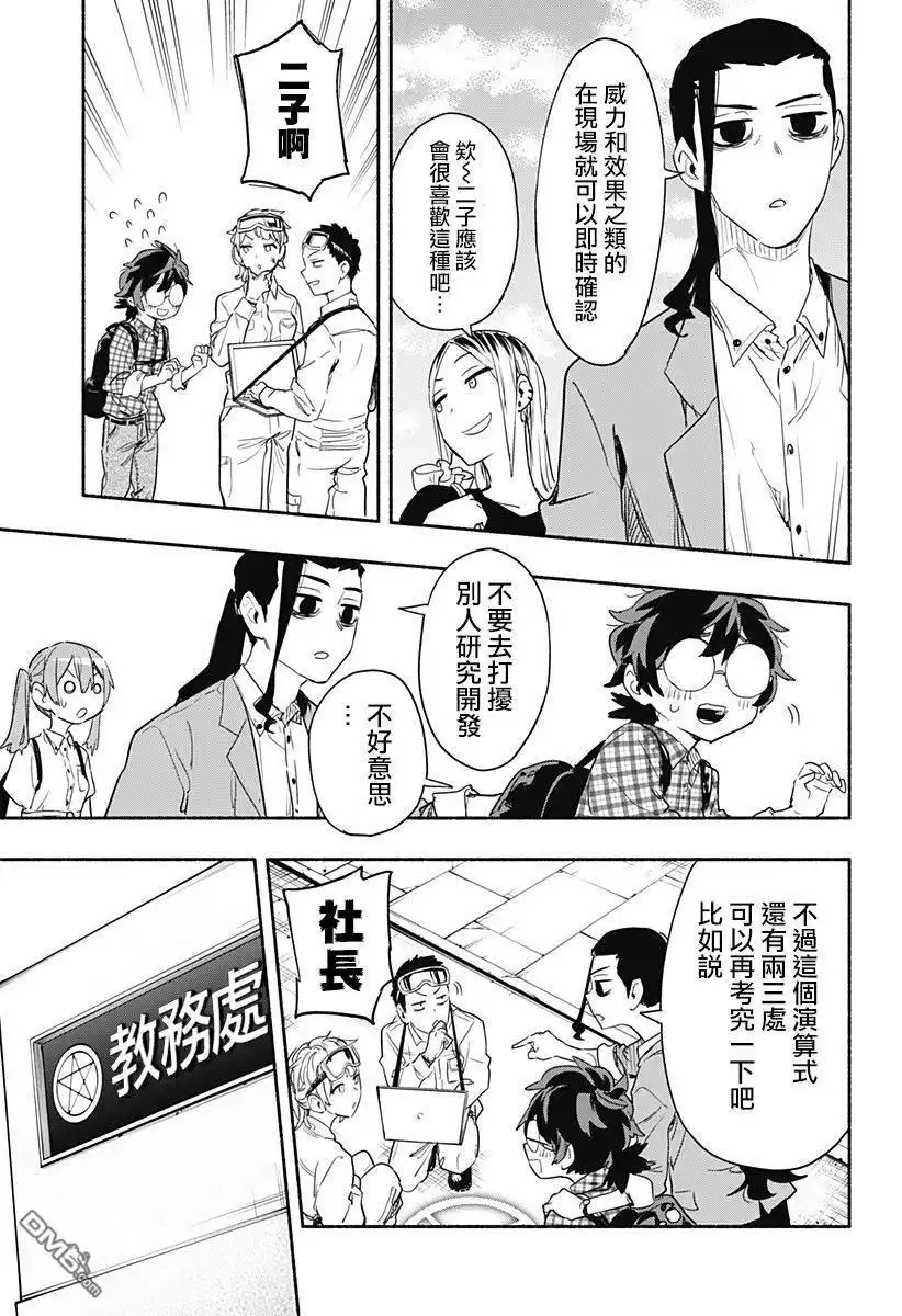 《柔光魔女股份有限公司》第50话 第11页
