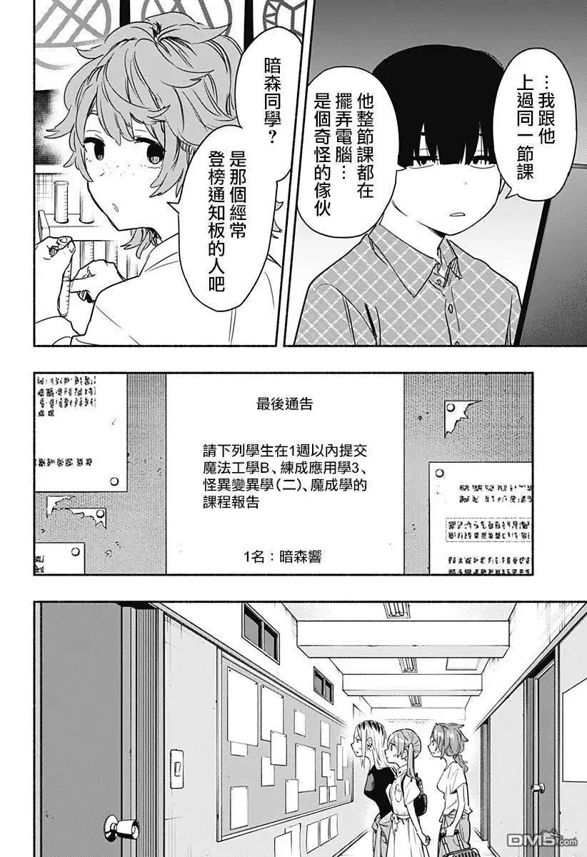 《柔光魔女股份有限公司》第50话 第14页