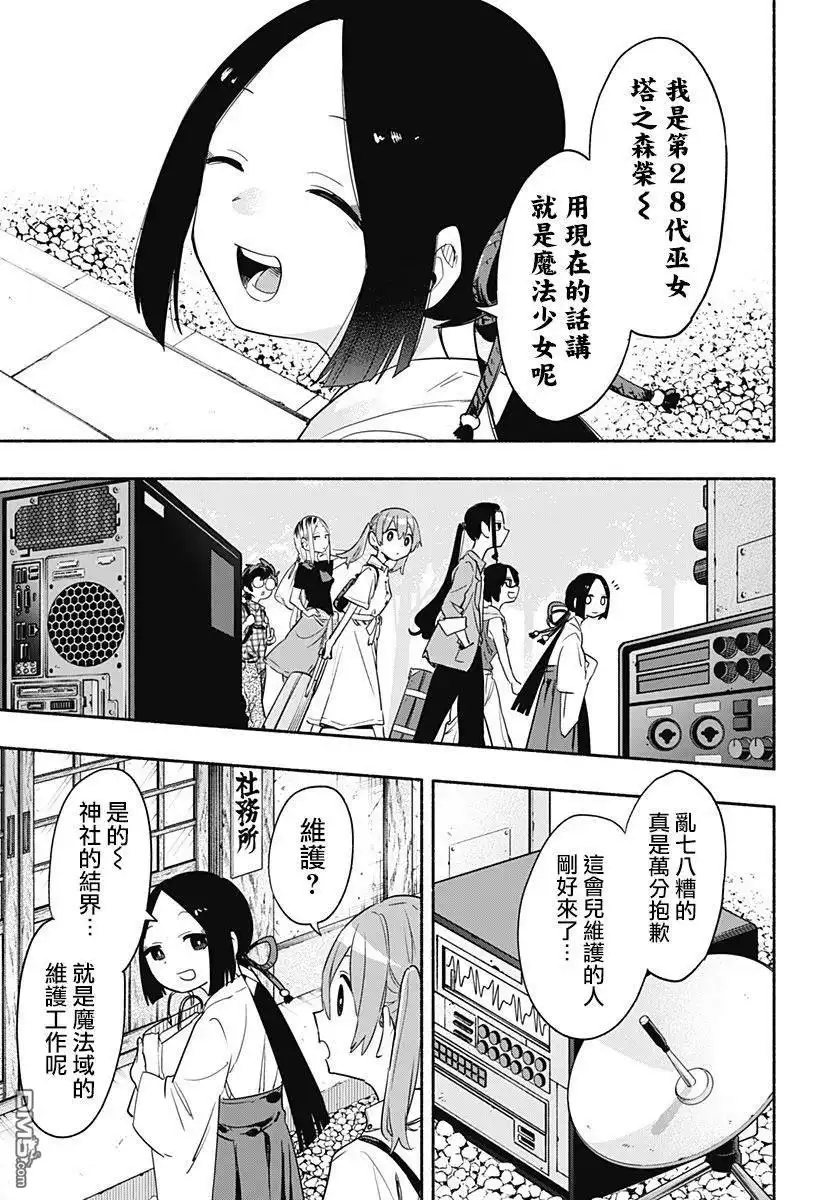 《柔光魔女股份有限公司》第50话 第17页
