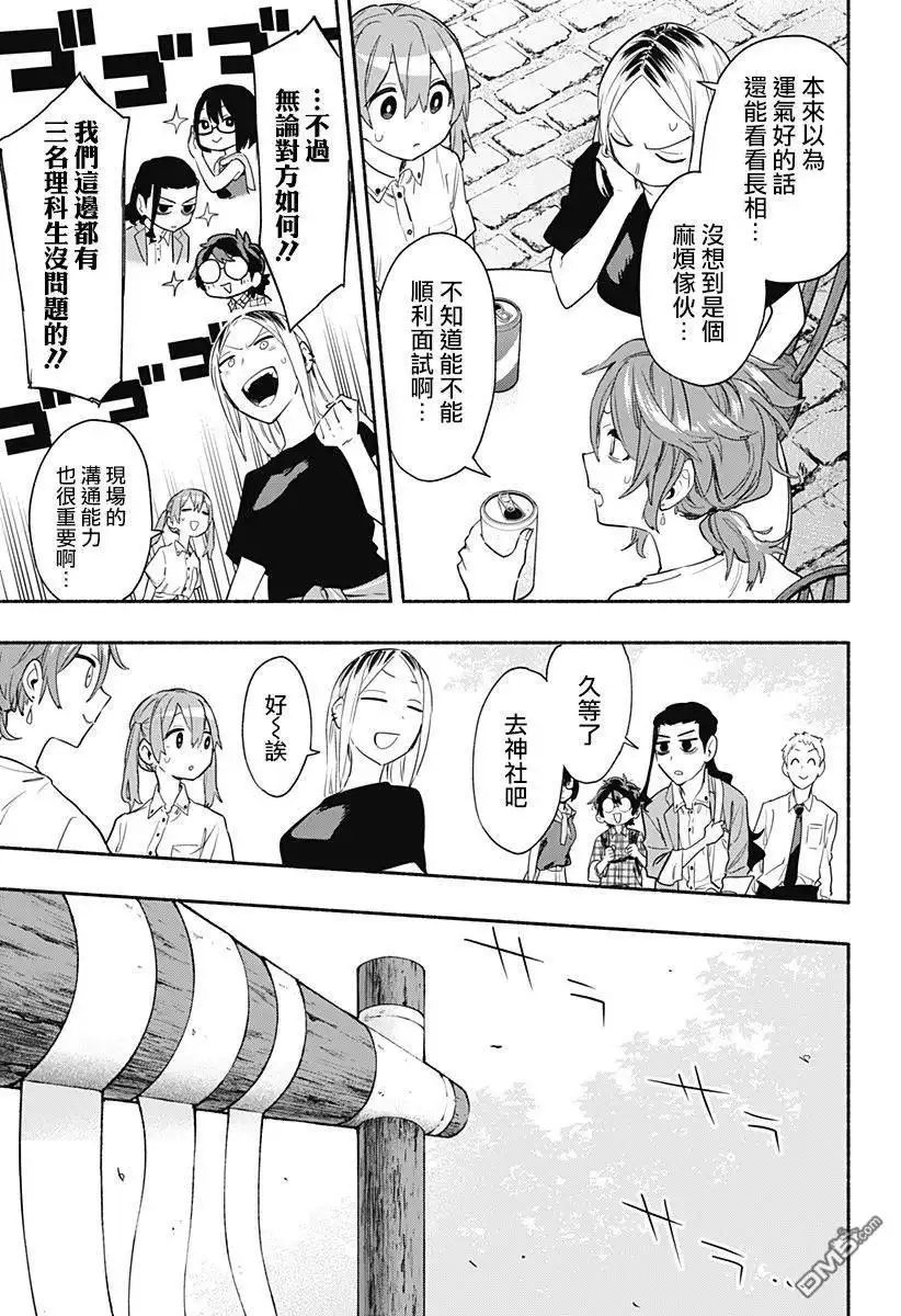 《柔光魔女股份有限公司》第50话 第15页