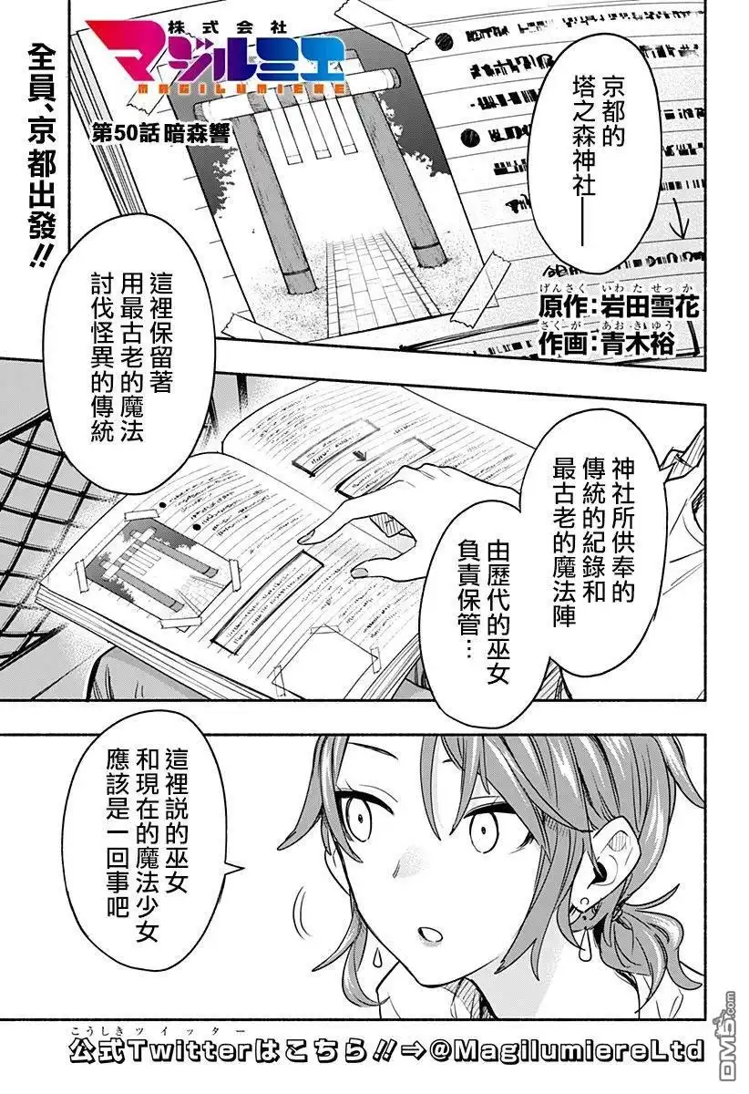 《柔光魔女股份有限公司》第50话 第1页