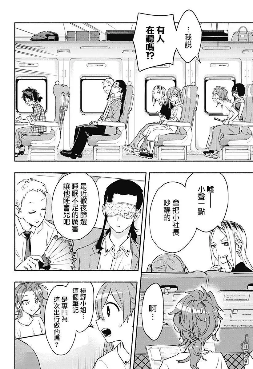 《柔光魔女股份有限公司》第50话 第2页