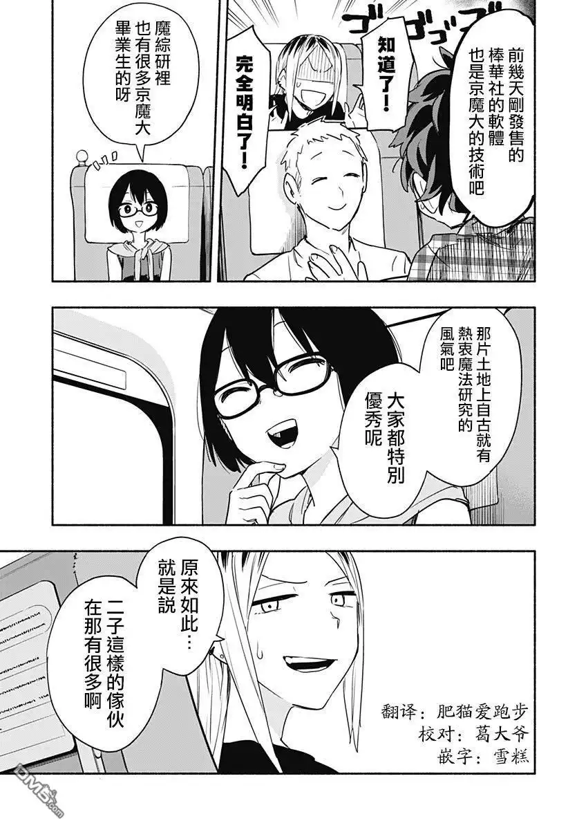 《柔光魔女股份有限公司》第50话 第7页