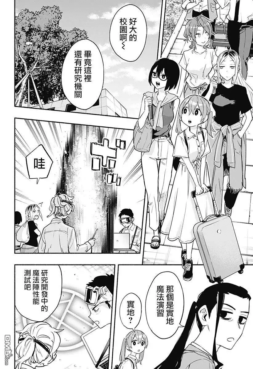 《柔光魔女股份有限公司》第50话 第10页