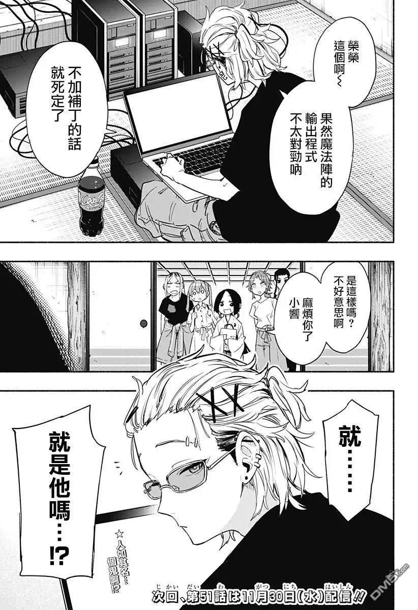 《柔光魔女股份有限公司》第50话 第19页