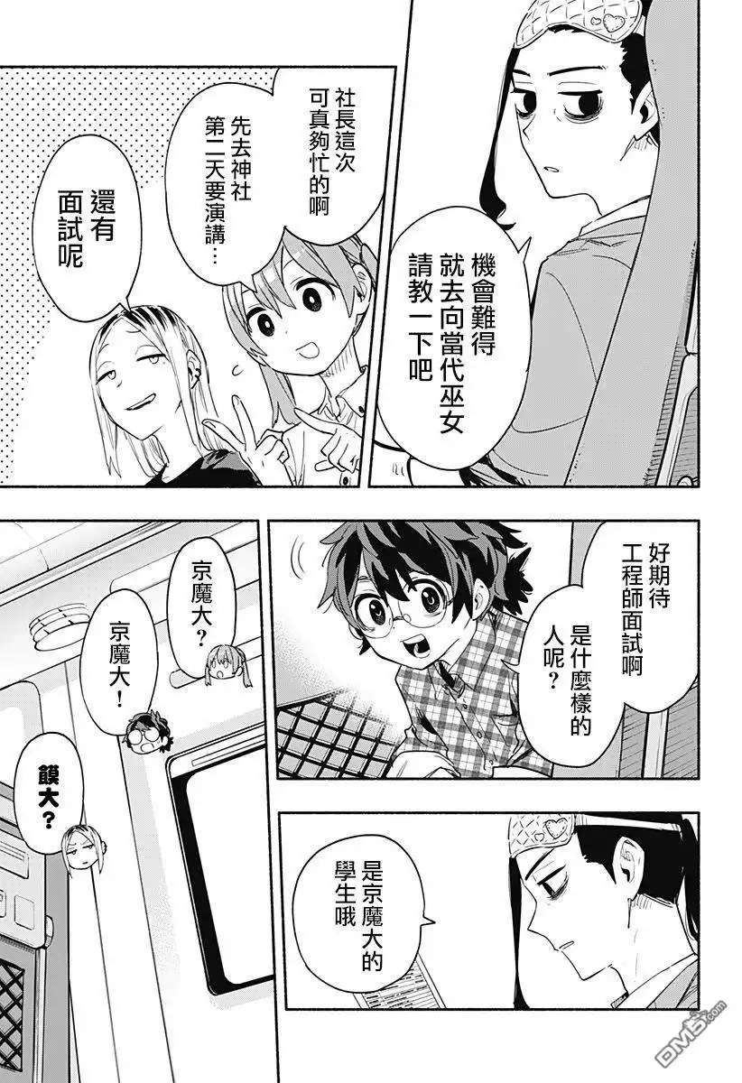 《柔光魔女股份有限公司》第50话 第5页