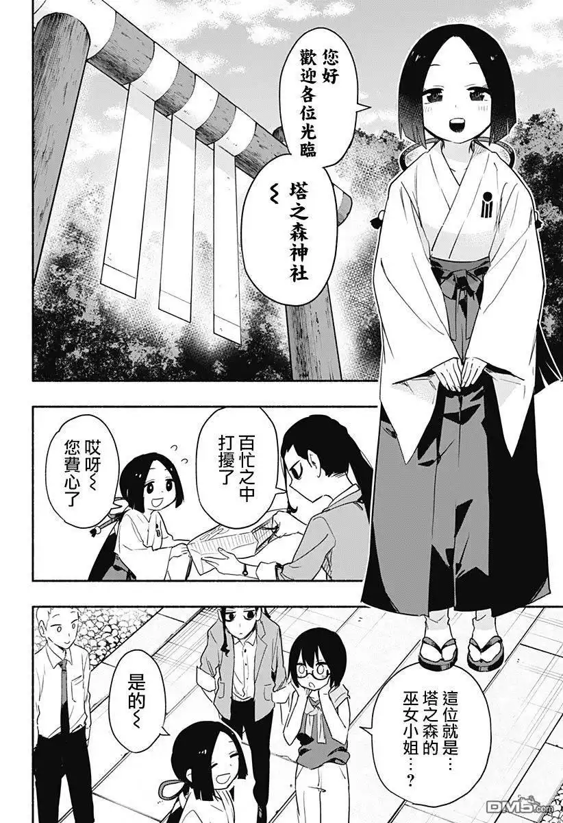 《柔光魔女股份有限公司》第50话 第16页