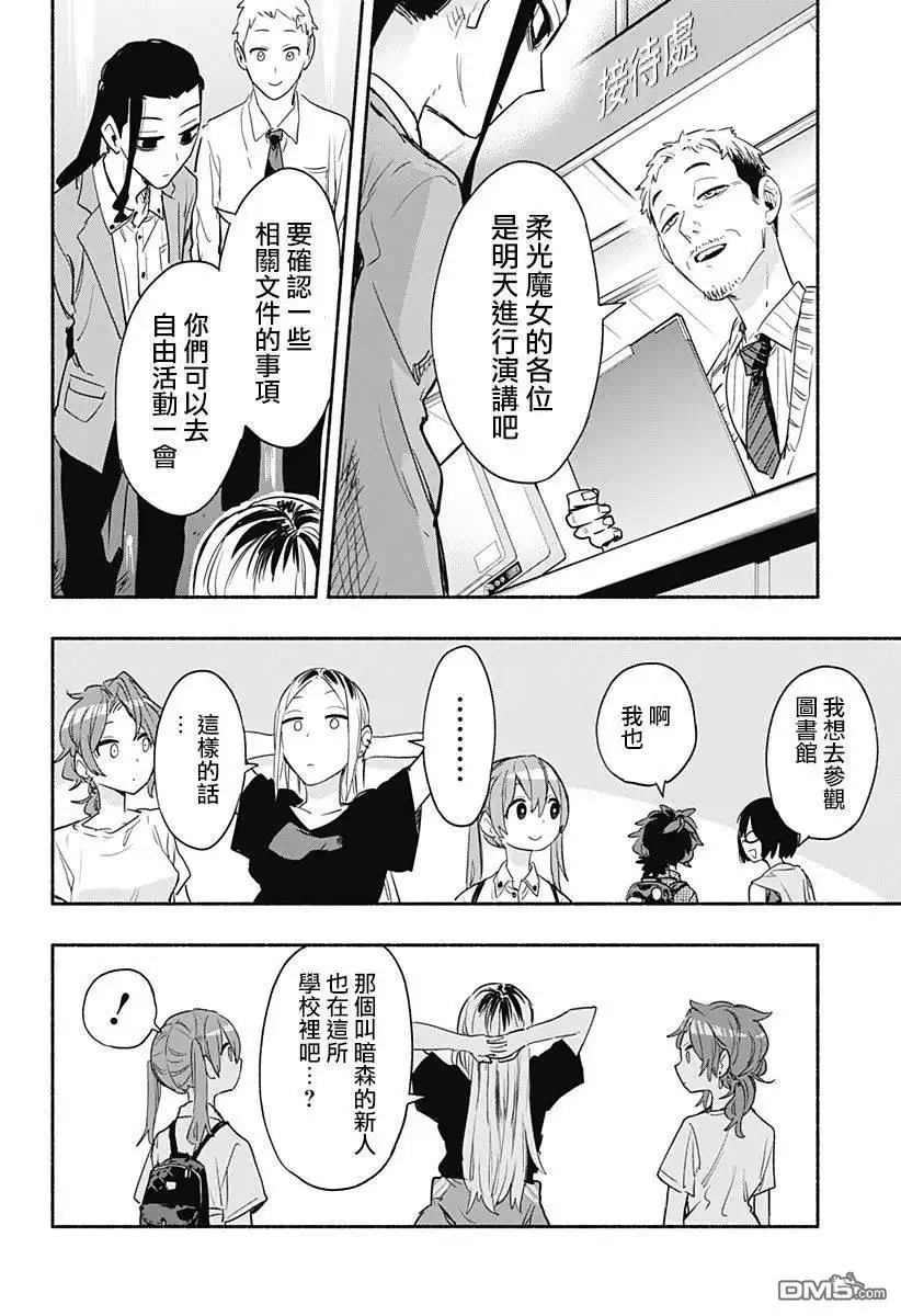 《柔光魔女股份有限公司》第50话 第12页