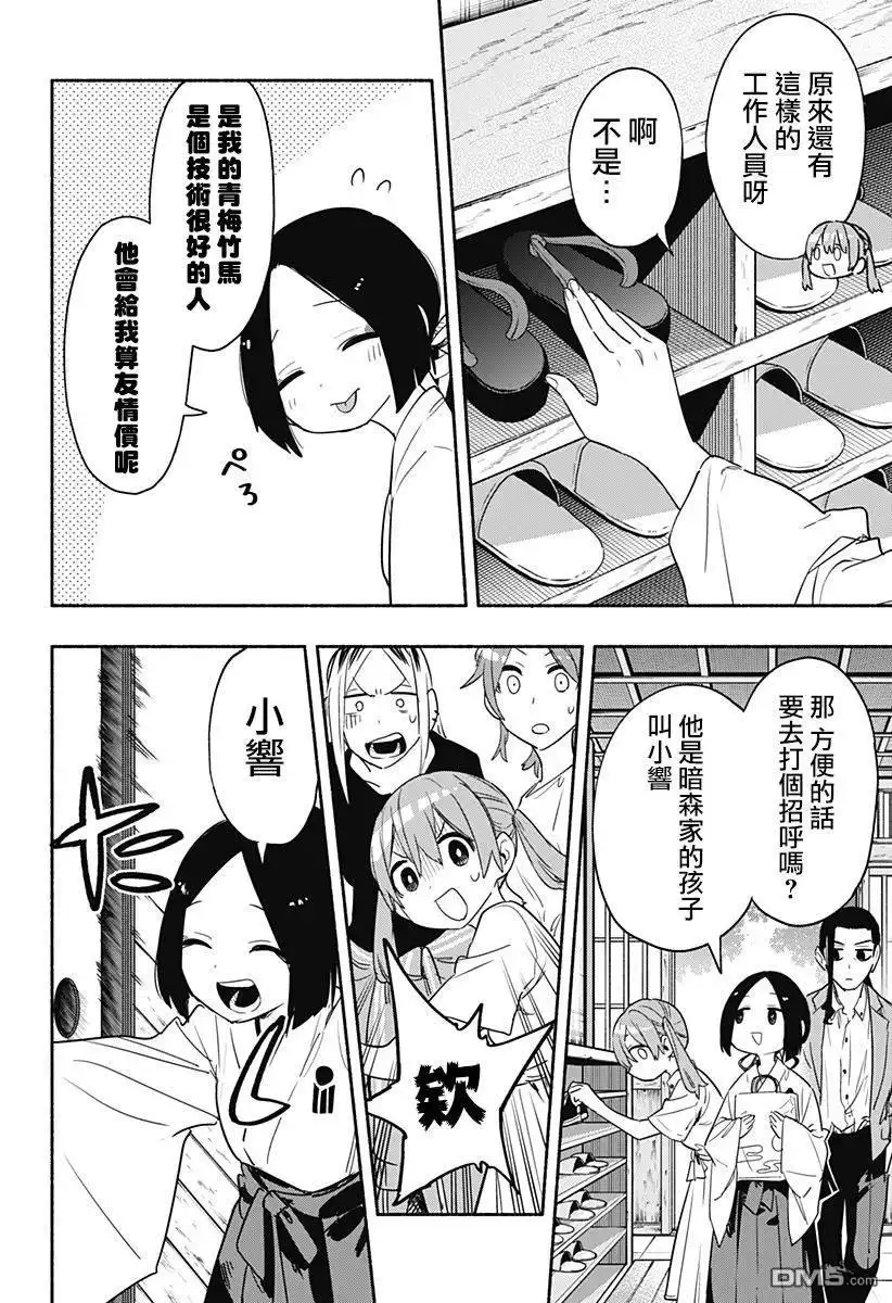 《柔光魔女股份有限公司》第50话 第18页