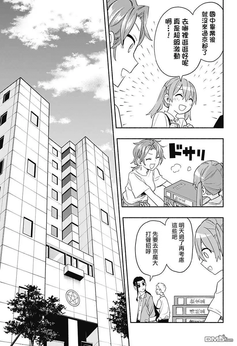 《柔光魔女股份有限公司》第50话 第9页
