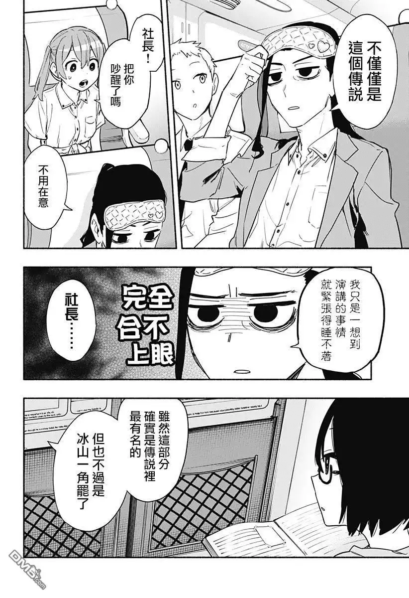 《柔光魔女股份有限公司》第50话 第4页