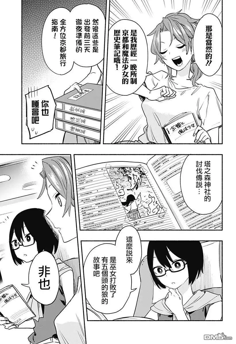 《柔光魔女股份有限公司》第50话 第3页