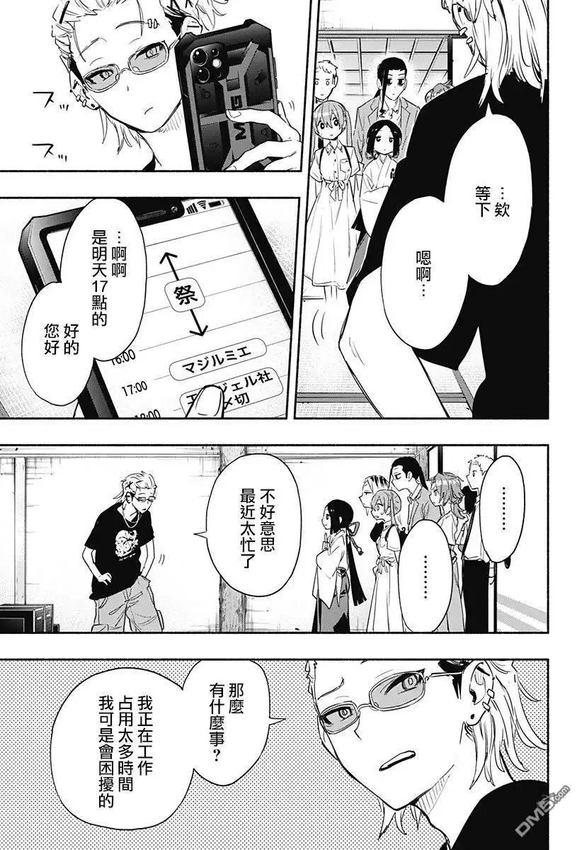 《柔光魔女股份有限公司》第51话 第3页