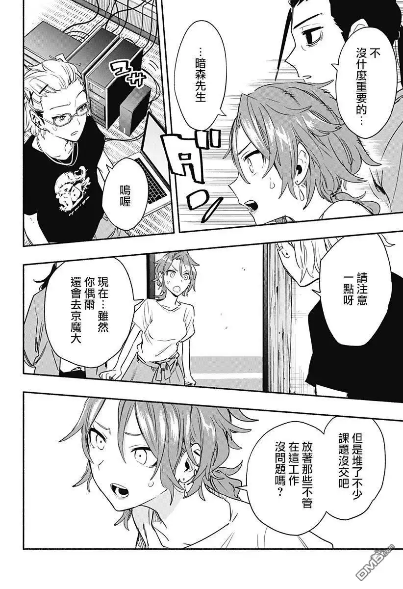 《柔光魔女股份有限公司》第51话 第4页
