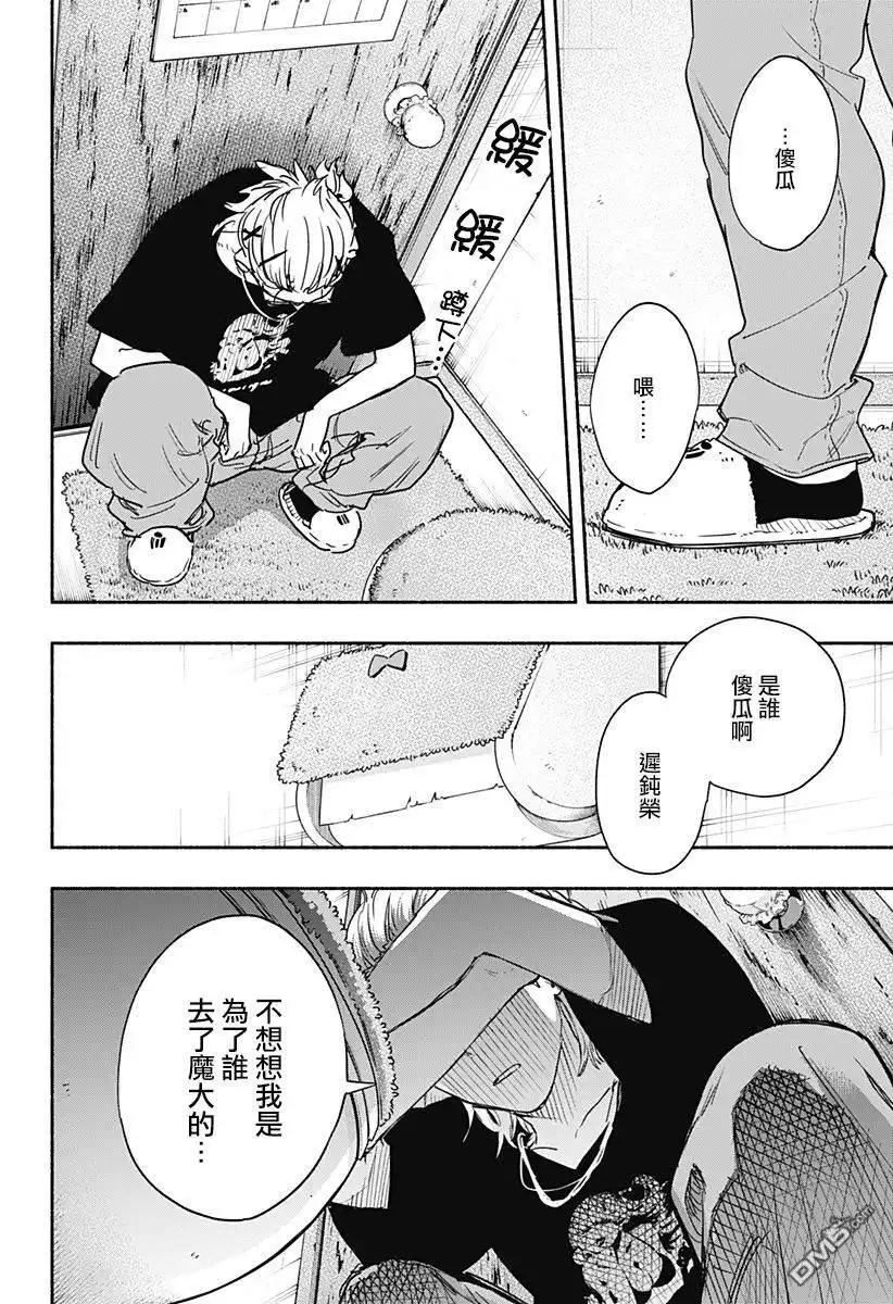 《柔光魔女股份有限公司》第51话 第12页