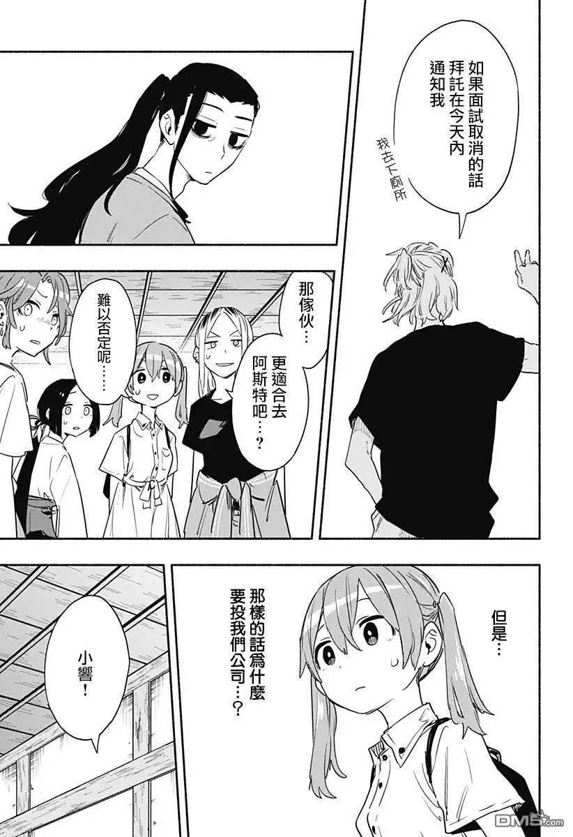 《柔光魔女股份有限公司》第51话 第7页